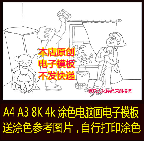 Children A3A4 8k4k Labor Day love labor I love my home black and white coloring line drawing children's drawing electronic template