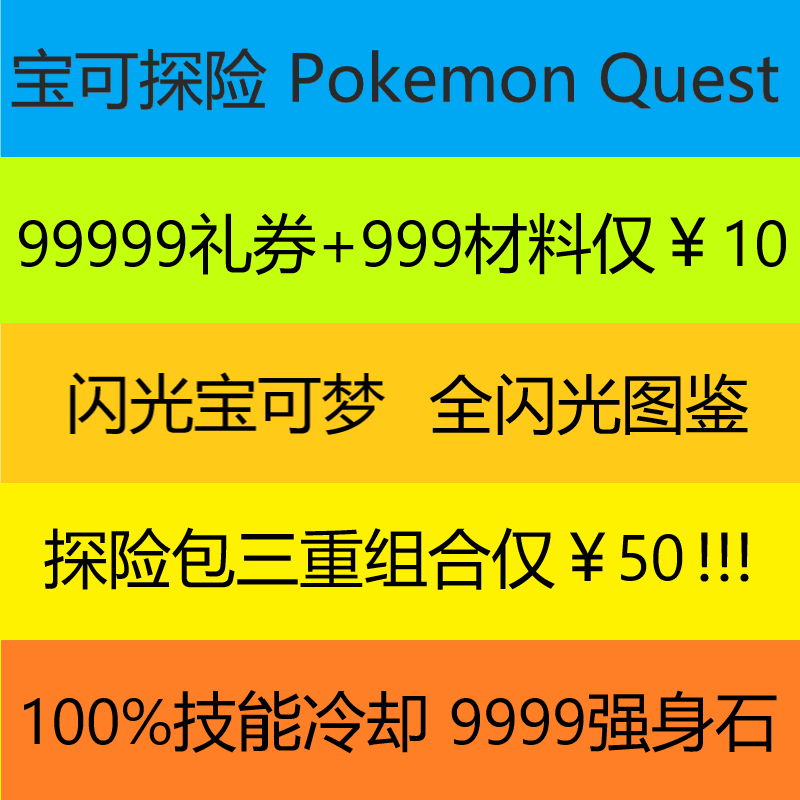Pokémon Adventure Treasure Hunt Gift Card 99999 Materials Adventure Pack Triple Combo Ios Android Great Adventure