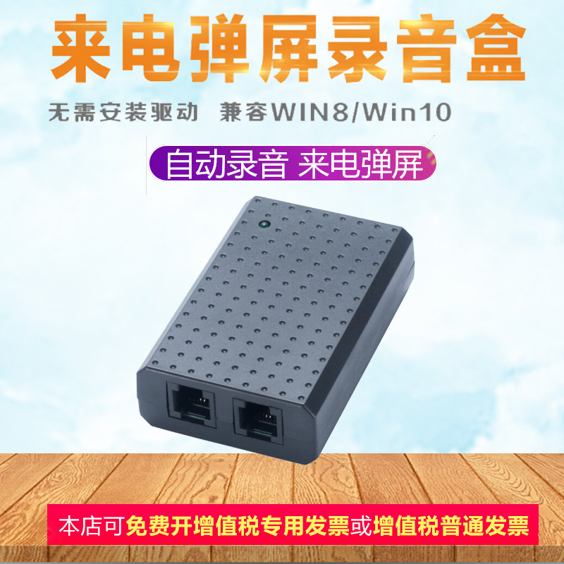 National Pride UA01 Single Road Phone Recording Box Phone Small Secretary Fixed landline phone recording