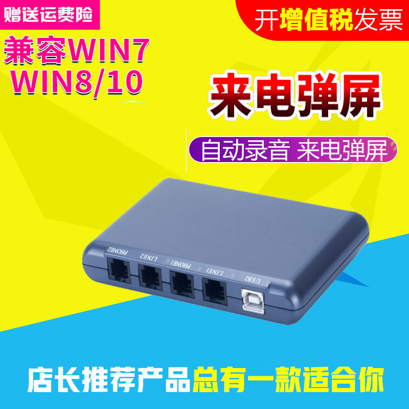 Flying Rings Recording Box USB Phone Recording Box FI02 Dial Play with Tax Customer Management