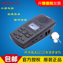  Altike AR120 telephone recorder Recording message Wireless fixed-line recording Walkie-talkie recording