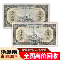 The first set of RMB the first version of banknotes 10000 yuan the warship 10000 yuan old coins support recycling