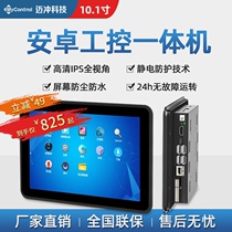  Mai Chong Technology 10-inch Android screen all-in-one machine Touch screen embedded RK3288 capacitive screen industrial control all-in-one machine