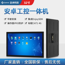 Mai Chong Technology 32-inch Android screen all-in-one machine Touch screen embedded RK3288 capacitive screen industrial control all-in-one machine