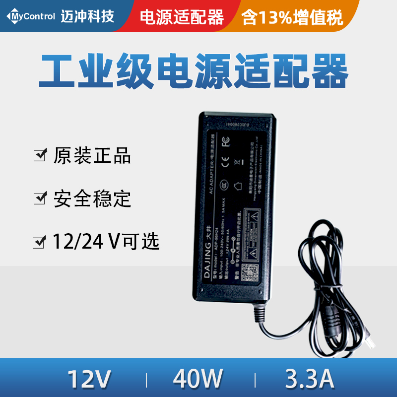 Maichong Brand New Dajing Original Power Adapter 12V/3.3A and 24V/4A with 3C Certification
