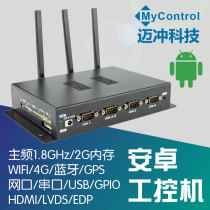  ARM industrial computer RK3288Android Android industrial computer Industrial computer control HOST Mai Chong Technology