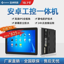  Mai Chong Technology 10-inch touch screen display and control all-in-one touch display Industrial man-machine interface capacitive screen PLC