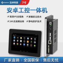  Mai Chong Technology 7 inch Android screen all-in-one Touch screen embedded capacitive screen RK3288 industrial control all-in-one