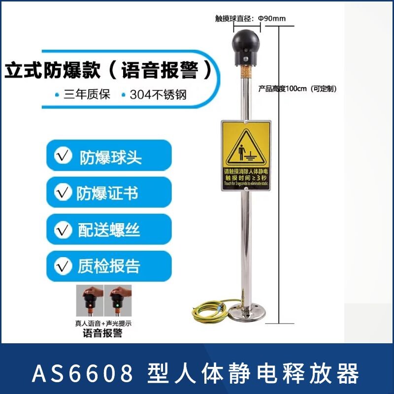 AS6608 human static releaver industrial touch ball type Benian explosion-proof sound and sound alarm instrument