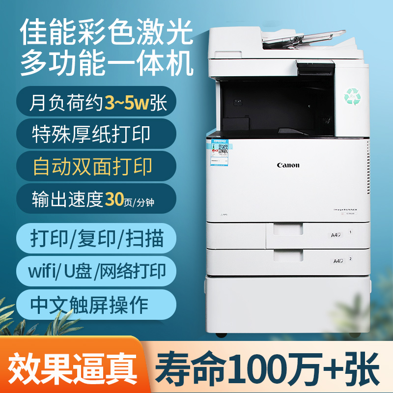 Second-hand Canon Color Laser Inform Machine photocopy Scanning Multifunction AllA3 Automatic double-sided composite machine