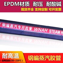 High temperature steel wire braided steam rubber hose EPDM material steam car washing machine boiler ironing bucket