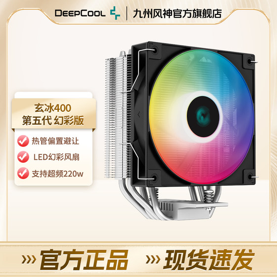 Kyushu Fengshen Xuanbing 400 Symphony V5CPU radiator copper tube i5i7 multi-platform intelligent temperature control fan