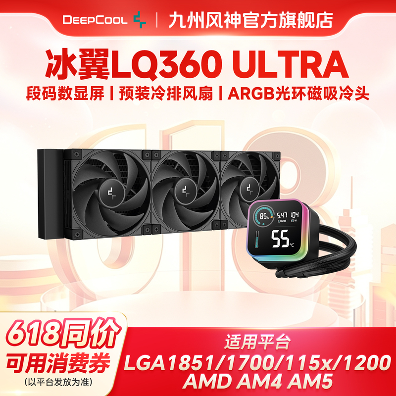 Kyushu Fengshen Ice Wing Lq360Ultra Water-Cooled Cpu Radiator with Digital Display Screen Integrated Water-Cooled Magnetic Cold Head Kyushu Fengshen Ice Wing Lq360Ultra Water-Cooled Cpu Radiator with Digital Display Screen Integrated Water-Cooled Magnetic Cold Head