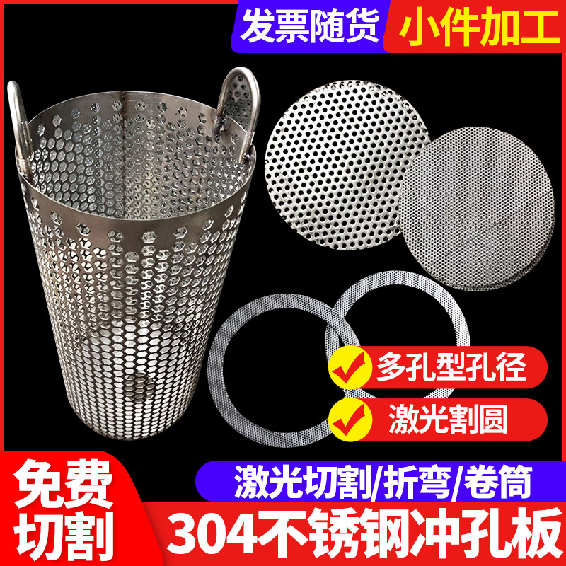 304 stainless steel punched plate metal aluminium plate galvanized sheet filter wafer round hole screen perforated plate punch hole mesh plate-Taobao