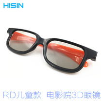 Factory direct sales childrens cinema 3D glasses passive circular polarized childrens 3D glasses cinema universal