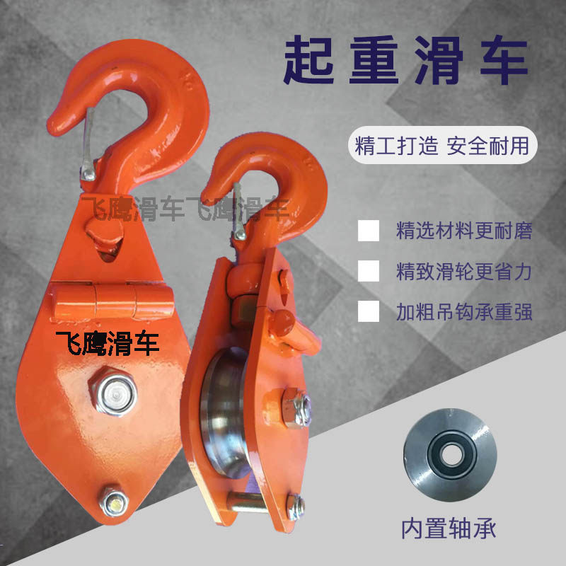 Electric lifting pulley thickened heavy-duty driving pulley 2 tons electric tower special lifting hook single-wheel bearing slider