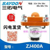 Sanyou ZJ400A DC contactor Electric vehicle relay switch 12V24V36V48V60V