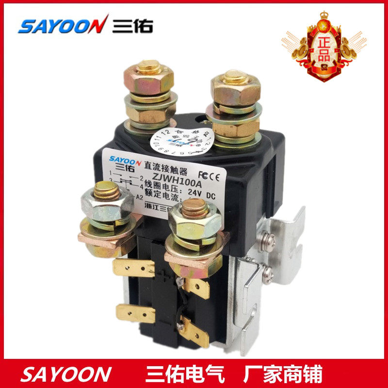 SAY00NCZWH Sanyou DC contactor ZJWH100A relay SW81 12V24V48V60V
