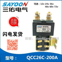 san you 12V24V36V48V60V DC contactor QCC26C-200A 10B