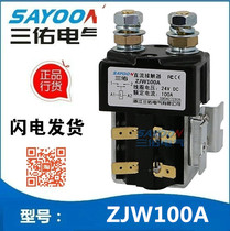 Sanyou ZJW100A DC contactor electric four-wheeler relay switch 12V24V48V60V