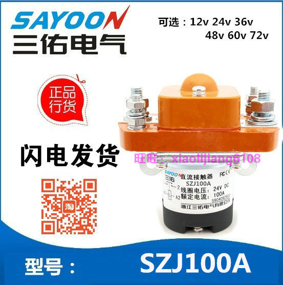 Sanyou SZJ100A DC contactor Electric vehicle relay DC12V24V36V48V60V