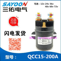 Sanyou QCC15-200A-P DC contactor motor start relay switch 12V24V48V