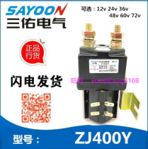 ZJ400Y 12F Zhejiang Sanyou DC contactor electric vehicle relay DC12V24V36V48V60V