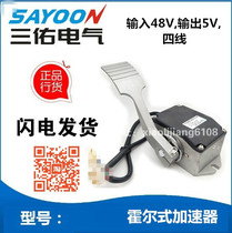 Sanyou electric sightseeing tour four-wheeler foot switch Hall accelerator pedal JKH-404-A-65