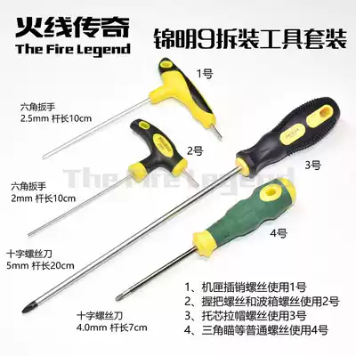 Jinming 9 disassembly tool set super long hex wrench 2mm Phillips screwdriver No. 2 wave nylon accessories