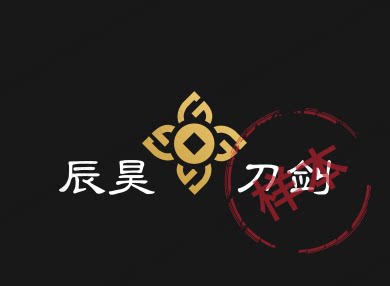 辰昊竹木刀剑手工作坊的LOGO