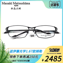 MASAKIMATSUSHIMA MASAKI Matsushima Full frame TITANIUM FASHION myopia glasses frame glasses frame MF-1221