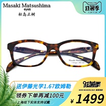 Masaki Matsushima Masaki Matsushima glasses frame Pure titanium full frame vintage myopia glasses frame MFV102