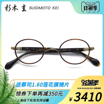 Sugimoto Kei glasses frame Japan imported handmade glasses frame fashion full frame retro myopia glasses frame KS-120
