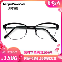 KazuoKawasaki Kawasaki and mens glasses frame half-frame plate fashion myopia glasses frame MP719 PO