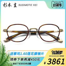 Sugimoto Kei glasses frame Japan imported handmade glasses frame fashion full frame retro myopia glasses frame KS-105