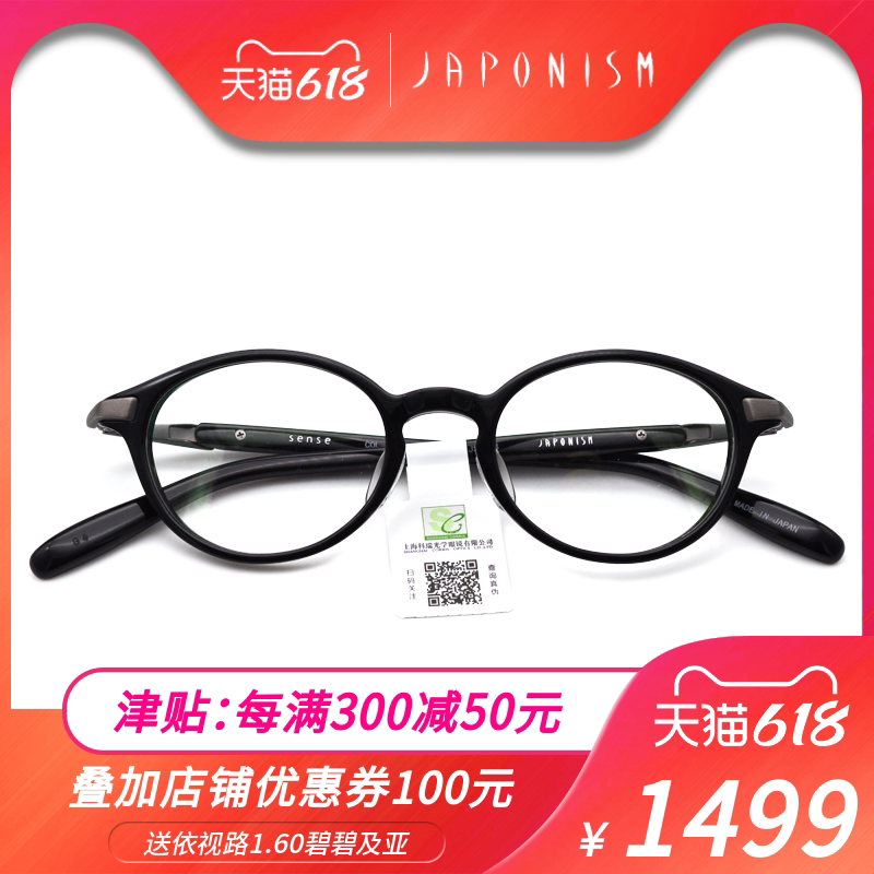 JAPONISM Japan Eye frames Gabinis spectacle frames All-frame plates Men and women Nearsightedness Glasses JS104