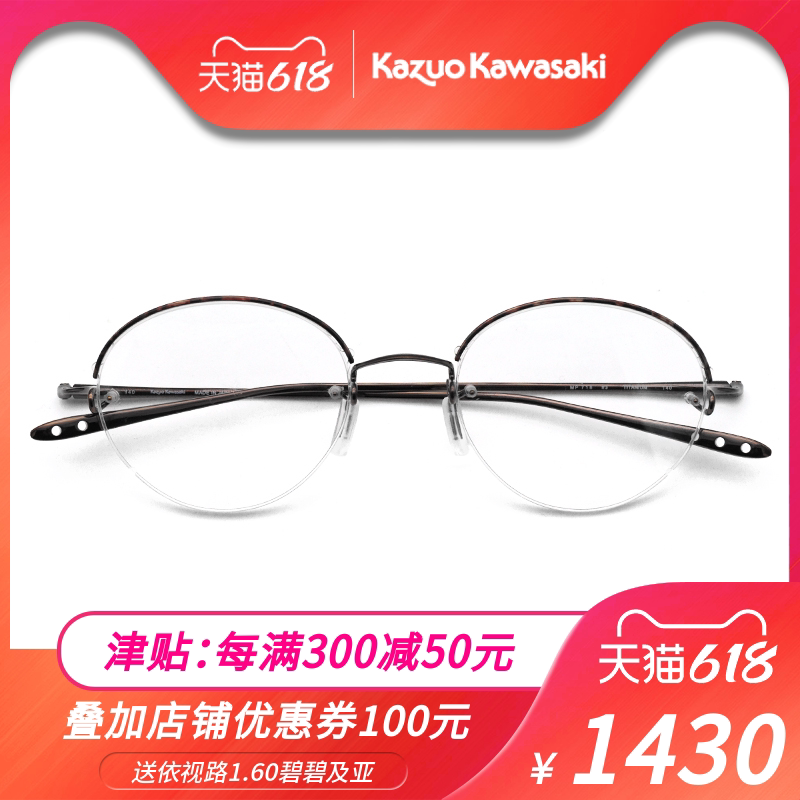 KazuoKawasaki Kawasaki Kawasaki and male eye frames half-frame beta titanium fashion myopia spectacle frame MP718 TRA
