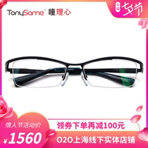 TonySame Hitomi Rixin half frame mens and womens myopia frame fashion glasses frame Japanese titanium TS-10188