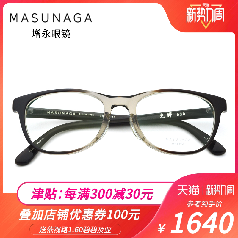 Japan's Zengyong Shining Shining Series Eye frames All-frame plates Men and women Comeback Ancient Tide Myopia Spectacle Frame 030