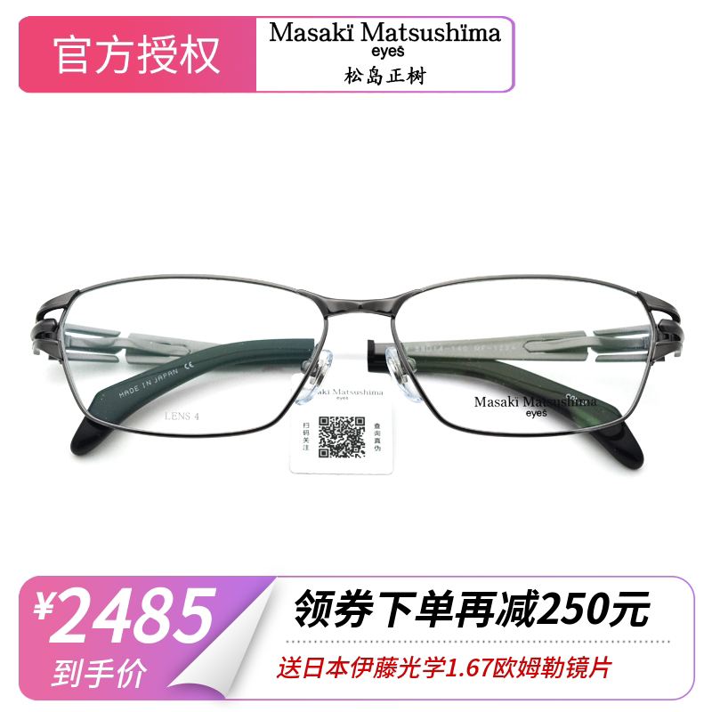 Masakimatsushima Matsushima Masaaki FULL FRAME TITANIUM MATERIAL FASHION NEARSIGHTEDNESS GLASSES FRAME MF-1224