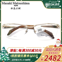MASAKIMATSUSHIMA Matsushima Masaki Eyeglass Frame Pure Titanium Half Frame Men's Handmade Myopia Eyeglass Frame MF1213