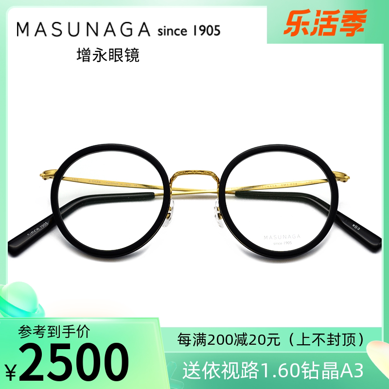 Masunaga Japan Zengyong Eye frame titanium material round frame retro full frame male and female myopia spectacle frame GMS-804
