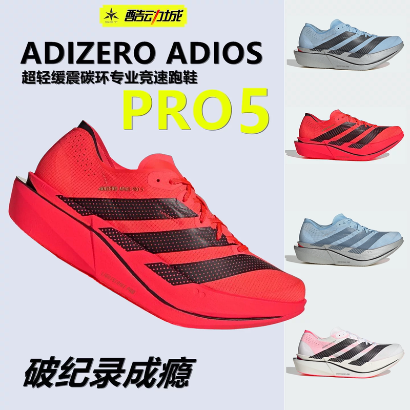 Adidas Adizero Adios Pro 5 Ultra-Light Cushioning Carbon Ring Professional Racing Running Shoes