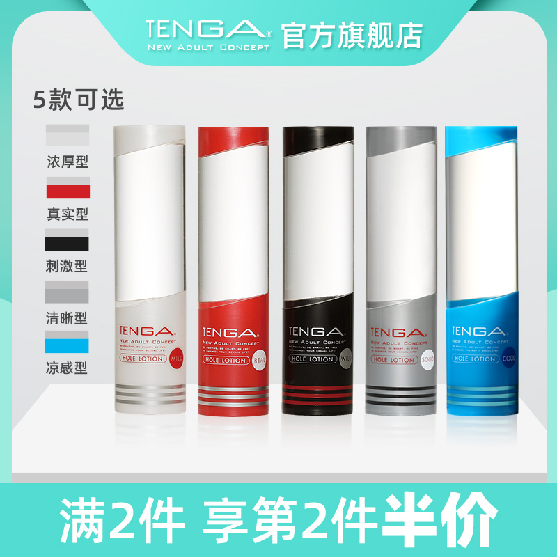 TENGA elegant Japan imported men's human lubricating oil water-soluble liquid female private parts passion couple supplies