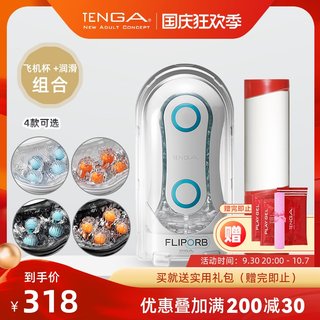 TENGA elegant Japanese imported aircraft cup male manual cup male masturbation device convenient lubricant combination