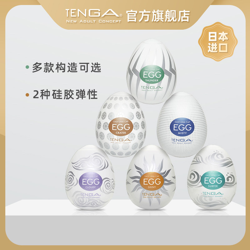 TENGA elegant Japan imported egg airplane egg mini jj set masturbation portable men's cup disposable Lu Lu artifact