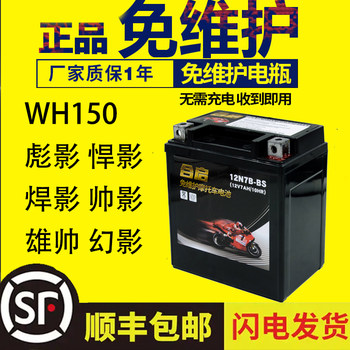 Honda phantom biaoying huanying welding shadow shuaiyingxiong battery