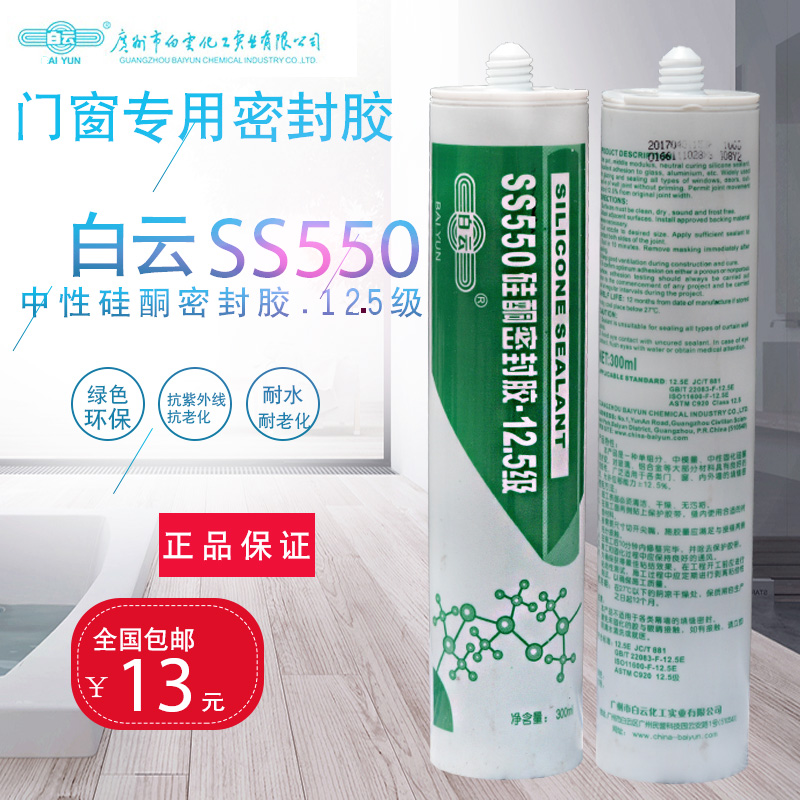 White Cloud ss550 Silicone Weatherproof Waterproof Sealant Glass Glue External Wall Glue Doors And Windows Glue Glass Curtain Wall Glue