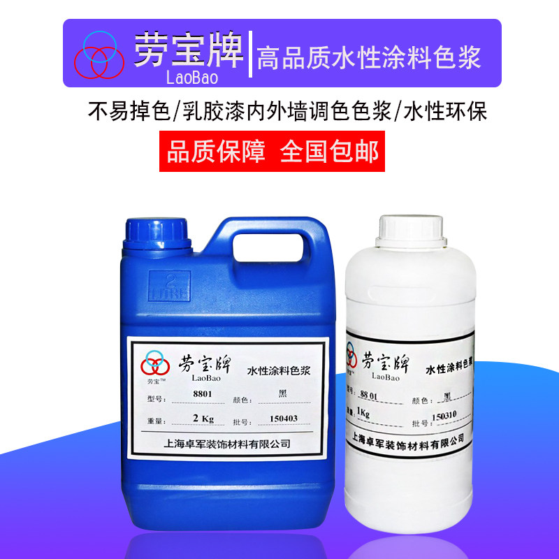 Laubao Brand Water Color Sizing Emulsion Paint Toning Interior Wall Color Paste External Wall Color Paste Paint Color Paste Cement Toning