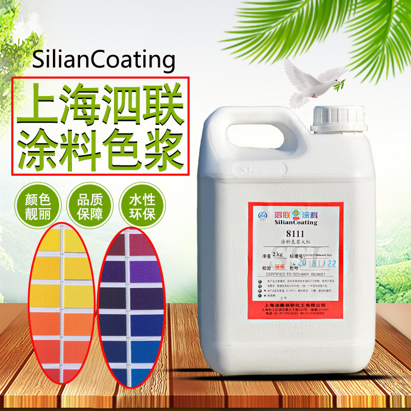 Shanghai Silian brand paint color paste latex paint toning water-based color paste printing dyeing color paste interior wall 2kg